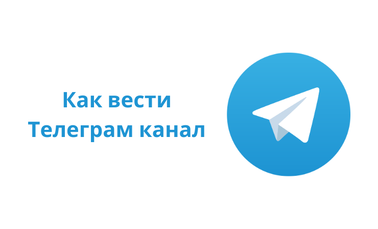 How to run a Telegram channel